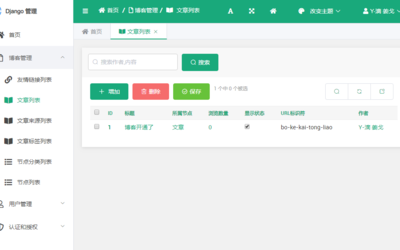 用 django2, simpleUI, ckeditor 创建博客管理后台